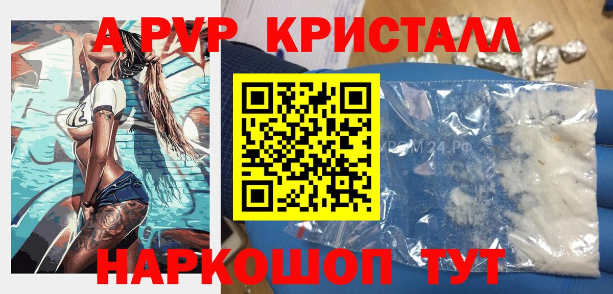 Ачхой-Мартан  A PVP СК  Вход с VPN  Alpha-PVP Crystall  А ПВП VHQ 