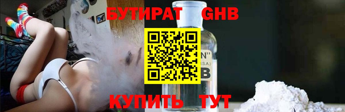 Бутират GHB Ачхой-Мартан