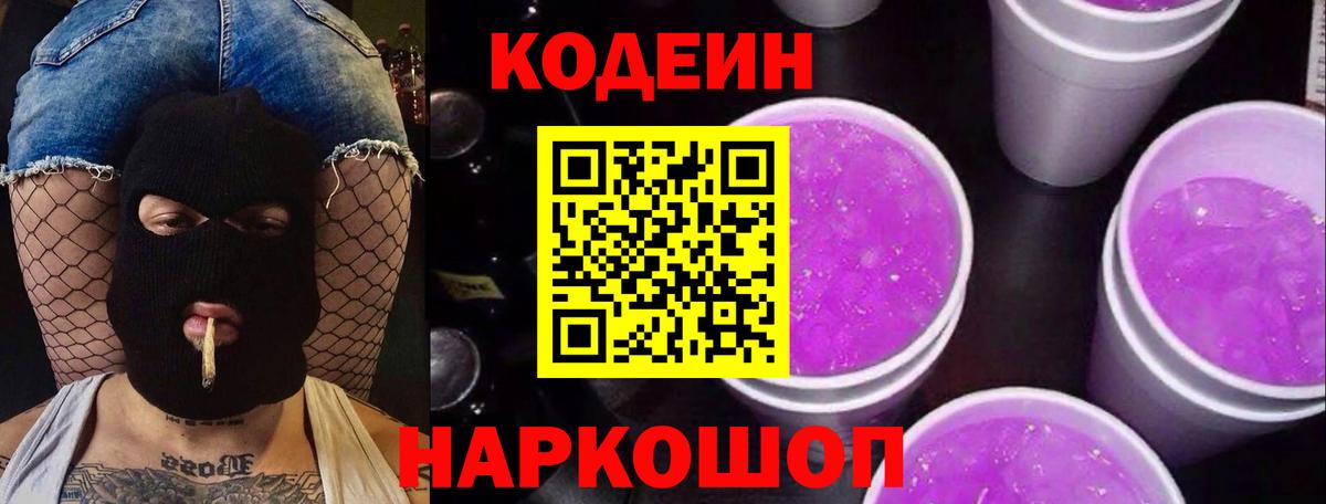 Кодеиновый сироп Lean Purple Drank Ачхой-Мартан