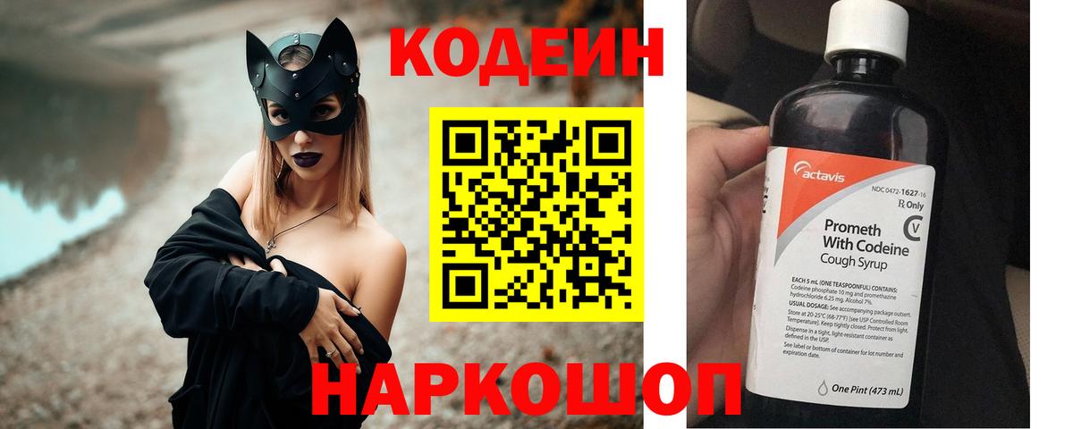 Ачхой-Мартан  Кодеин напиток Lean (лин)  Codein напиток Lean (лин)  Вход с VPN 