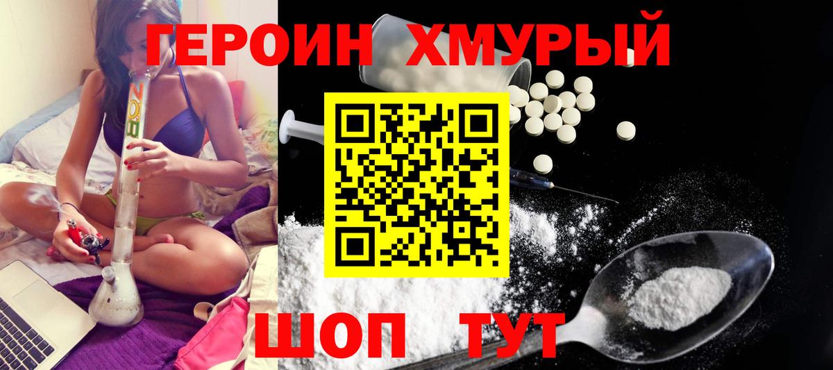 Героин  Вход с VPN  Ачхой-Мартан  ГЕРОИН герыч 
